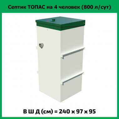 Септик для частного дома Топас 4 (на 4 пользователей)